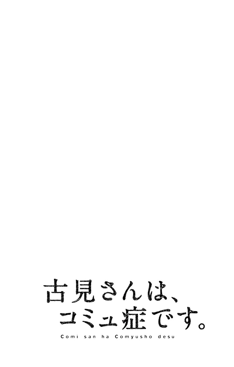 Komi-san wa Komyushou Desu. Chapter 48