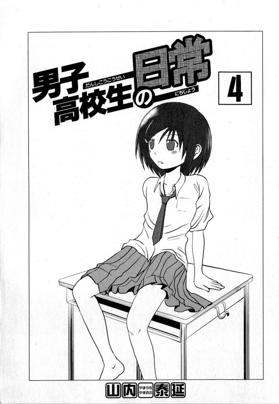 Danshi Koukousei no Nichijou Chapter 52
