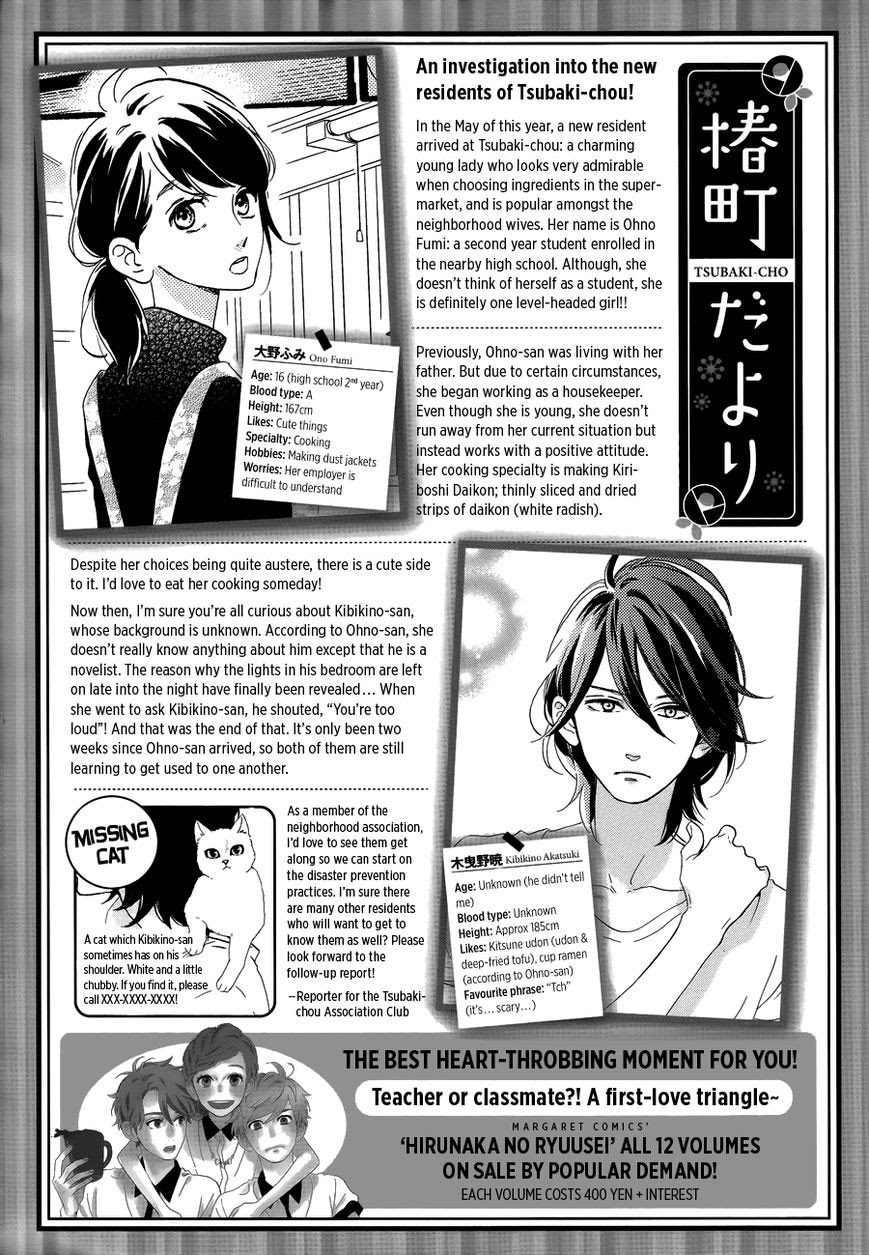 Tsubaki-chou Lonely Planet Chapter 3