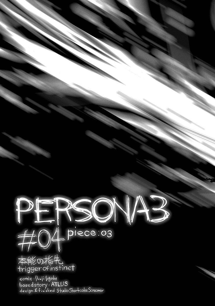 Persona 3 Chapter 3
