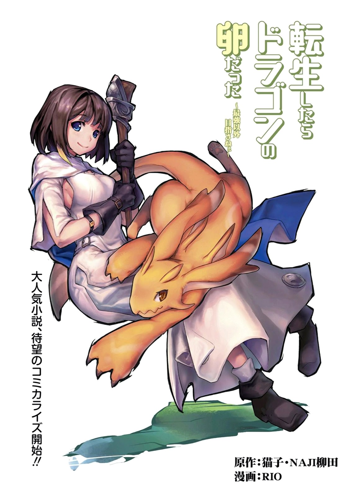 Tensei Shitara Dragon no Tamago Datta – Saikyou Igai Mezasa Nee Chapter 01