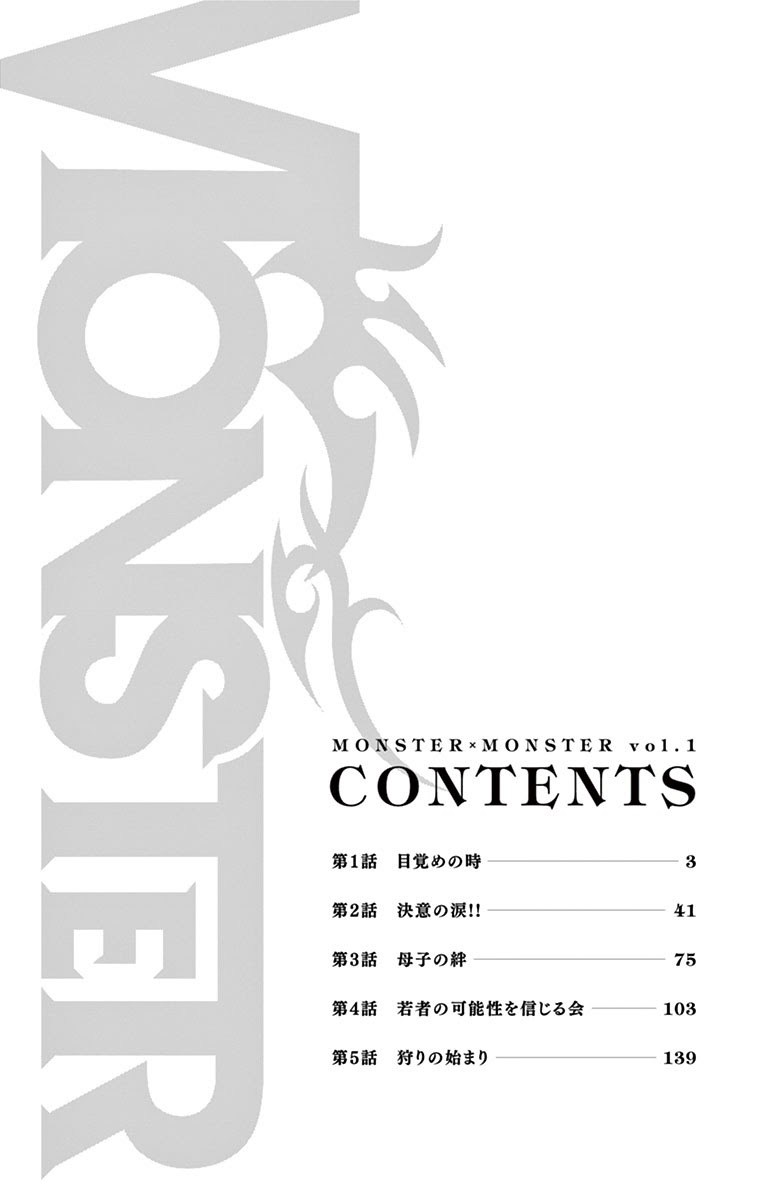 Monster x Monster Chapter 01
