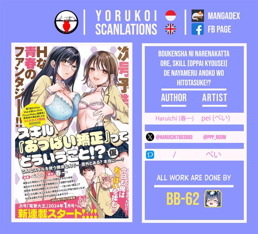 Boukensha ni Narenakatta Ore, Sukiru [Oppai Kyousei] de Nayameru Anoko wo Hitotasuke!? Chapter 5
