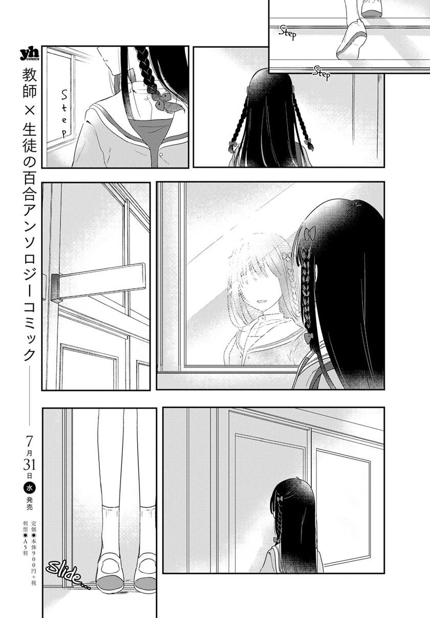 Kitanai Kimi ga Ichiban Kawaii Chapter 1