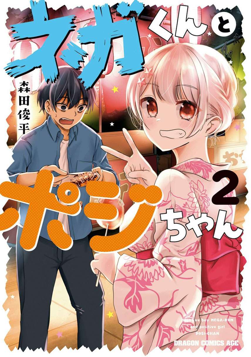 Nega-kun and Posi-chan Chapter 22