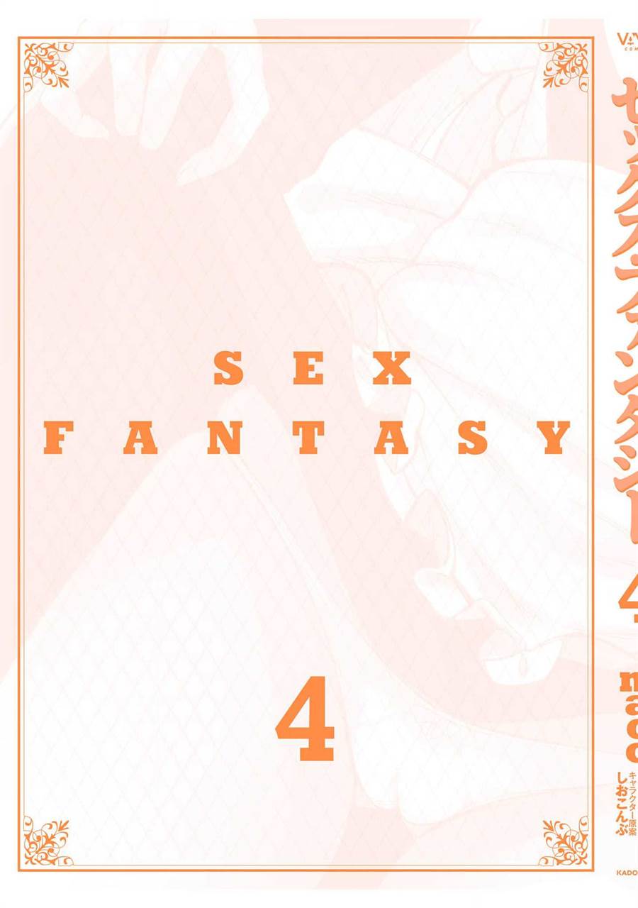 Sex Fantasy Chapter 19