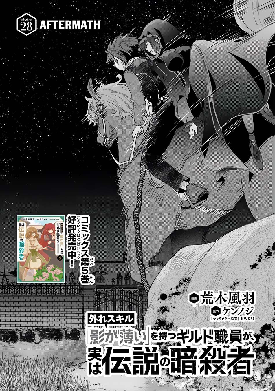 Hazure Skill “Kage ga Usui” o Motsu Guild Shokuin ga Jitsuha Densetsu no Ansatsusha Chapter 28