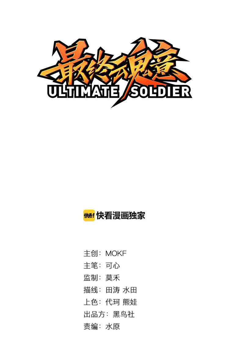 Ultimate Soldier Chapter 7