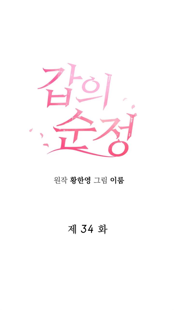 Pure Love of a Man Chapter 34