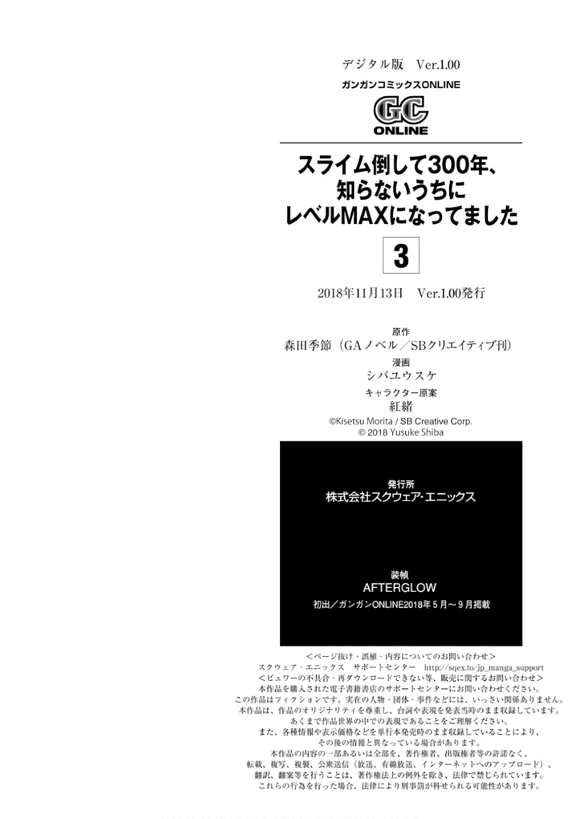 Slime Taoshite 300-nen, Shiranai Uchi ni Level MAX ni Natteshimatta Chapter 19.5
