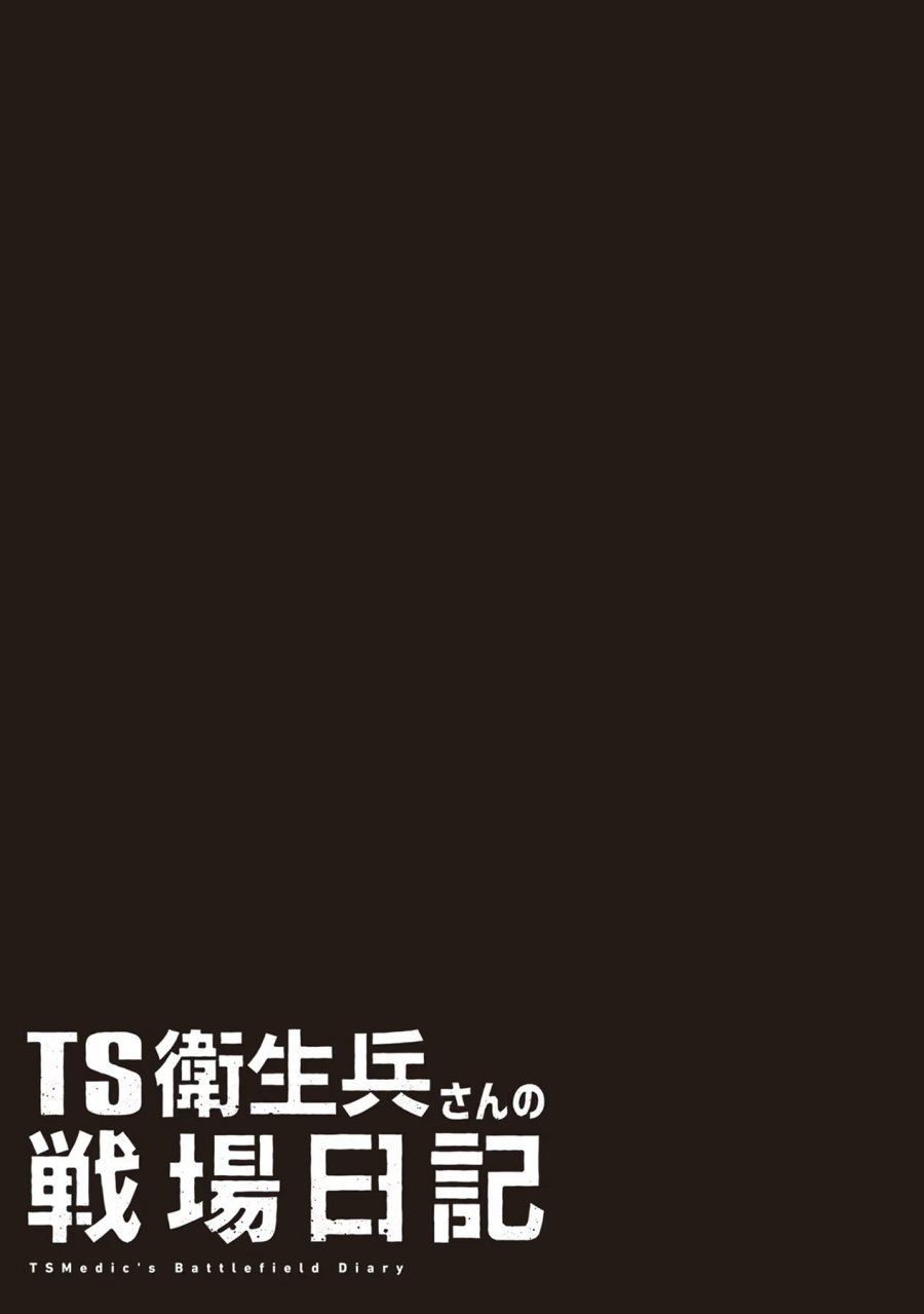 TS Eiseihei-san no Senjou Nikki Chapter 7.5