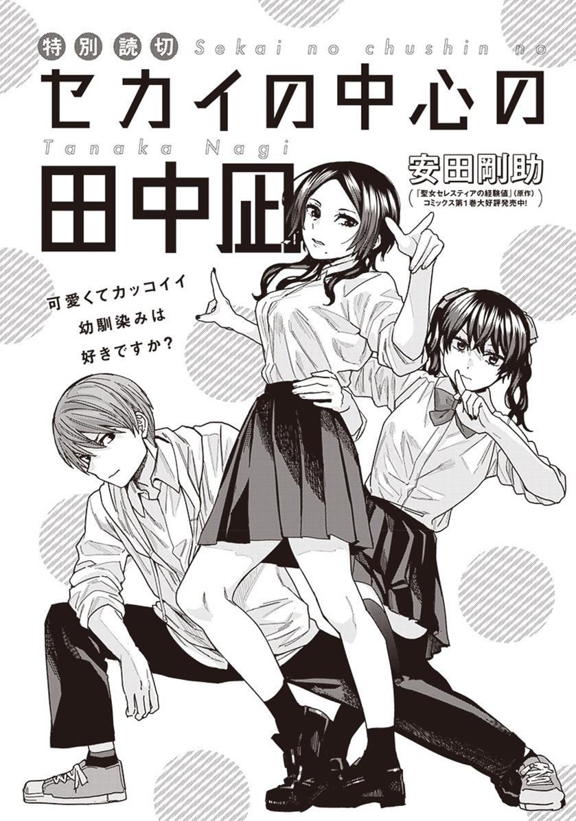 Sekai no Chushin no Tanaka Nagi Chapter 00