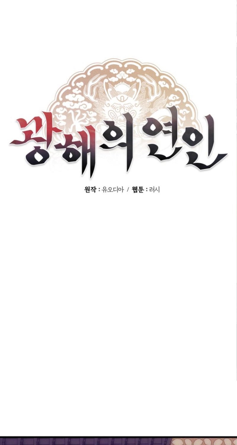 Gwanghae’s Lover Chapter 16