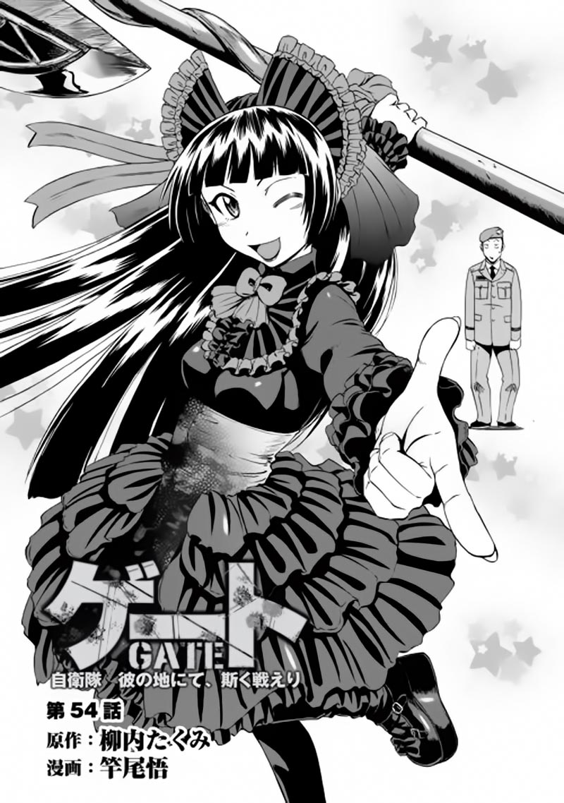 Gate – Jietai Kare no Chi nite, Kaku Tatakeri Chapter 54.5