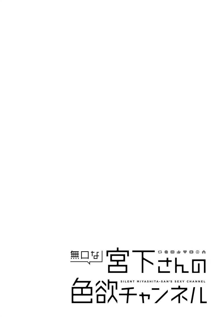 Mukuchina Miyashita-san no shikiyoku channel Chapter 4