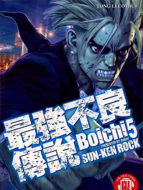 Sun-ken Rock Chapter 25