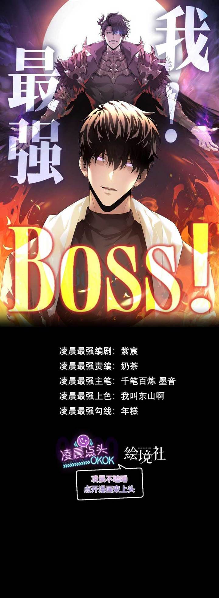 I Am the Strongest Boss Chapter 11
