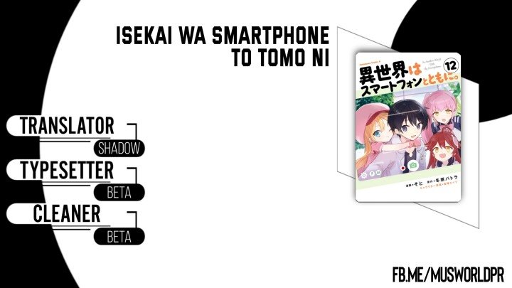 Isekai wa Smartphone to Tomo ni. Chapter 70