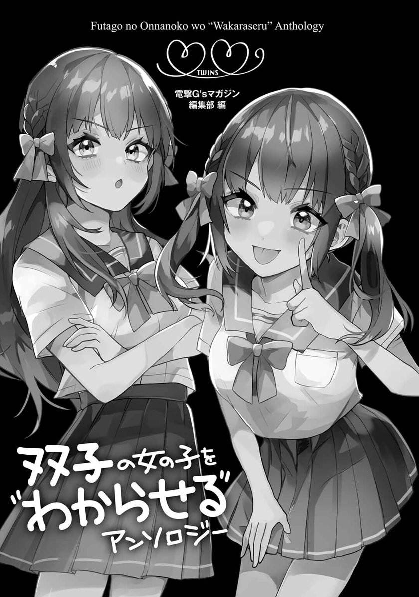 Futago no Onnanoko wo “Wakaraseru” Anthology Chapter 2