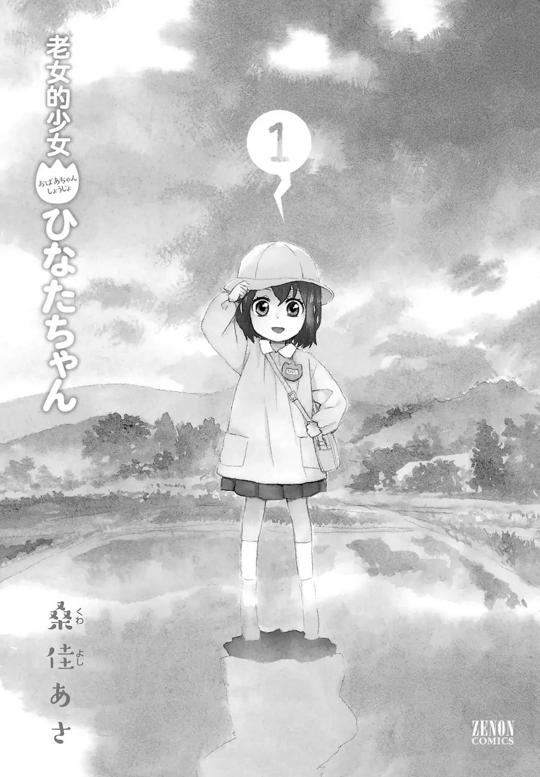 Roujoteki Shoujo Hinata-chan Chapter 1