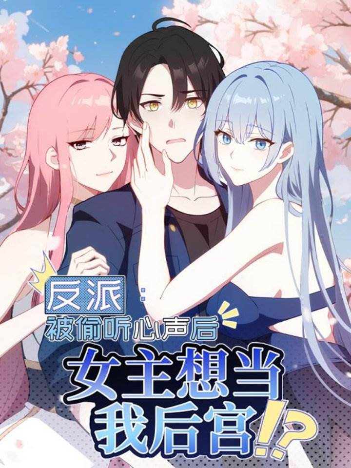 Villain: After Being Eavesdropped, The Heroine Wants To Be My Harem!? Chapter 25