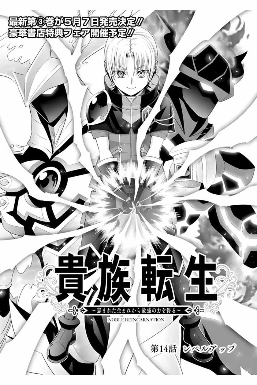 Kizoku Tensei: Megumareta Umare kara Saikyou no Chikara wo Eru Chapter 14