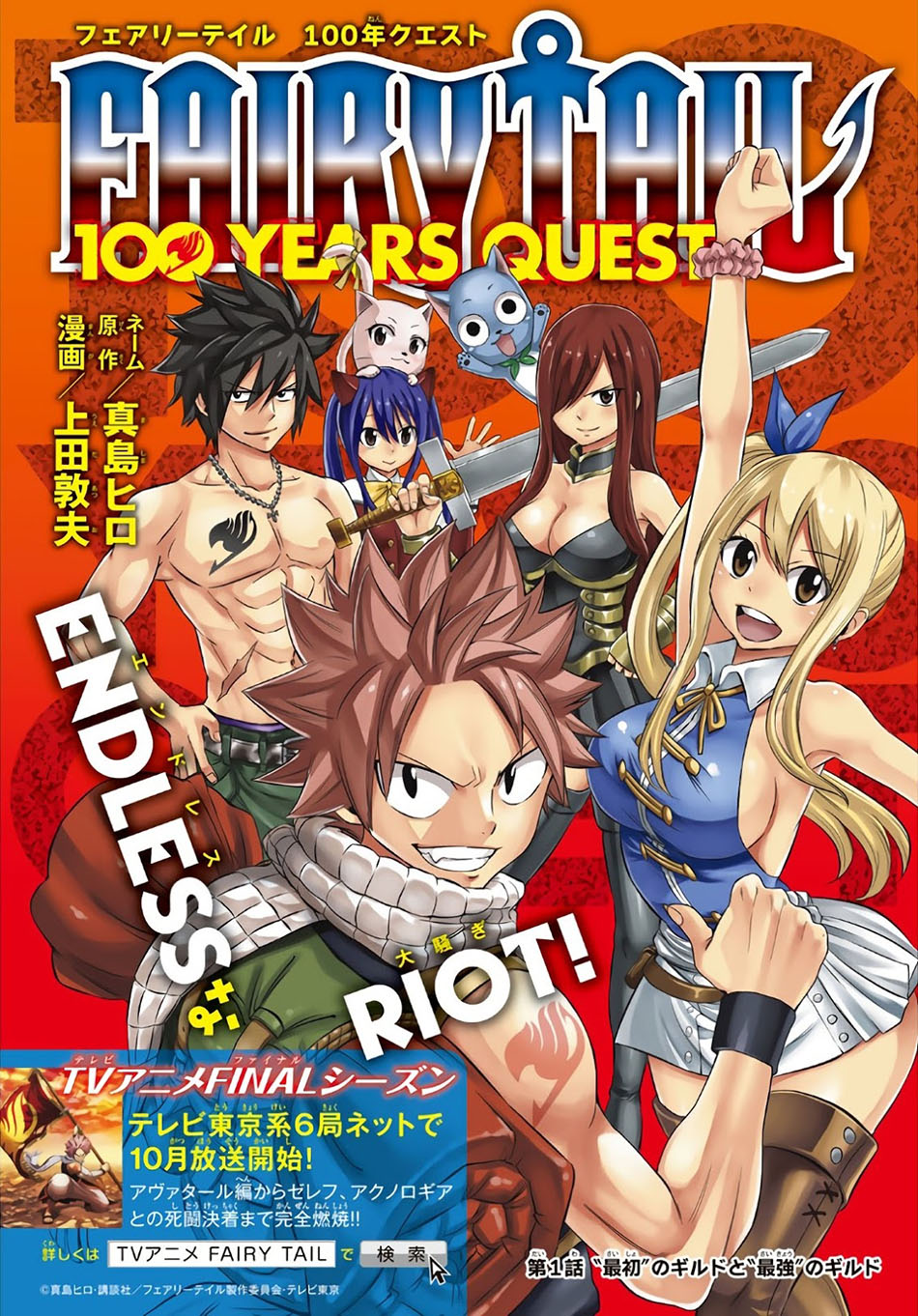 Fairy Tail: 100 Years Quest Chapter 1