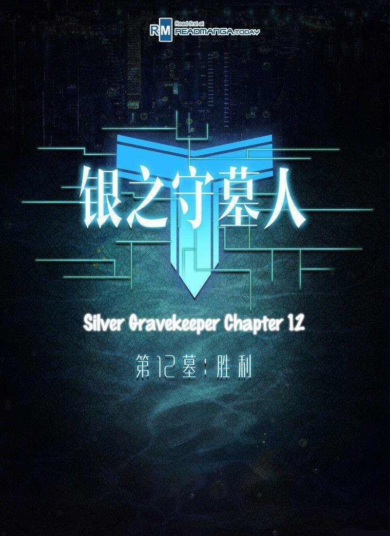 Yin Zhi Shoumuren Chapter 12